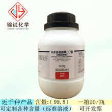 西隴科學 六水合硫酸亞鐵銨 AR500g/瓶分析純化學劑CAS:7783-85-9