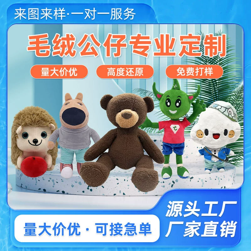 Плюшевые игрушки, сувениры на заказ, хлопковые куклы, мужские подвески, корпоративные талисманы, мультяшные куклы, по индивидуальному заказу
