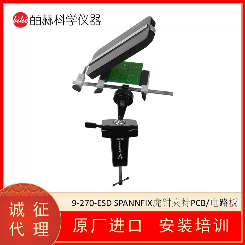 德国BERNSTEIN-WERKZEUGFABRIK SPANNFIX虎钳夹持PCB/电路板