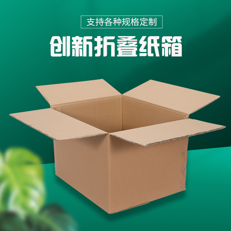批发加厚瓦楞纸周转箱 快递搬运物流包装箱搬家收纳箱 快递纸箱