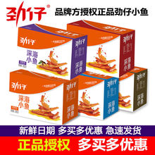 劲仔正品湖南特产即食香辣小鱼仔卤味鱼干零食小吃鱼散装