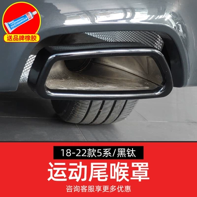Exhaust pipe 5 series 525li tail laryngeal mask - 18-22-5-series-single-tail-throat-black-titanium-pair