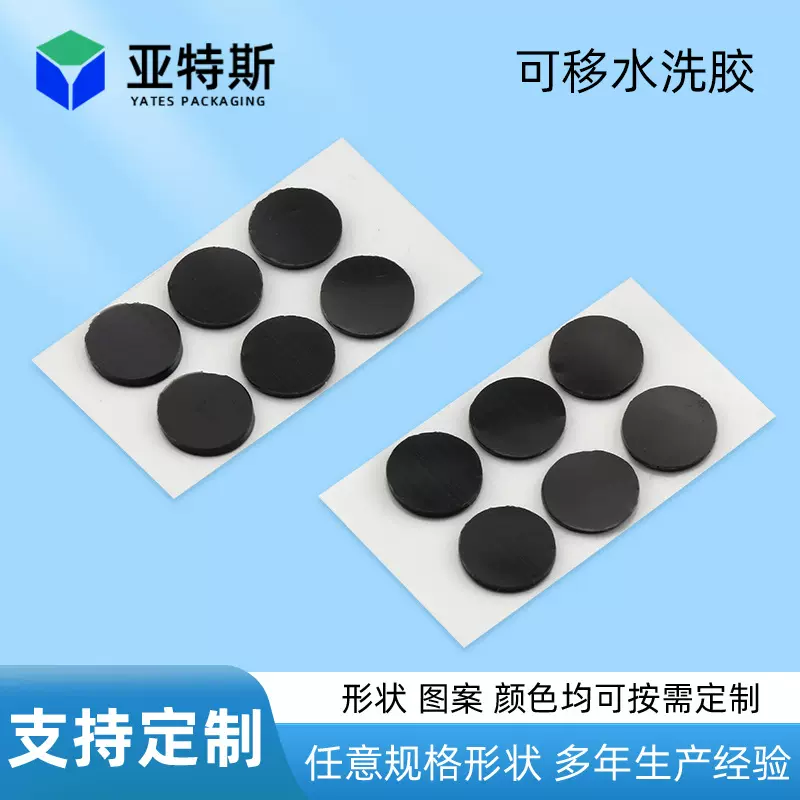 源头工厂定制水洗无痕可移胶 纳米无痕PU手机支架车载配件胶贴
