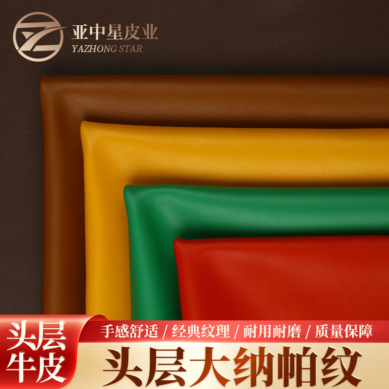 头层大纳帕牛皮真皮平纹毛孔针纹细纹面料耐磨耐用利用率高好NaPa