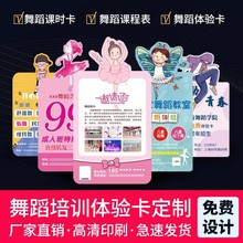 异形舞蹈招生体验卡定制培训班宣传卡片舞邀请卡代金券设计制作少