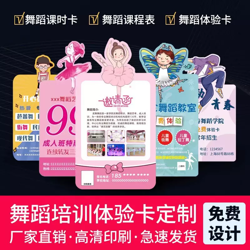 异形舞蹈招生体验卡定制培训班宣传卡片舞邀请卡代金券设计制作少