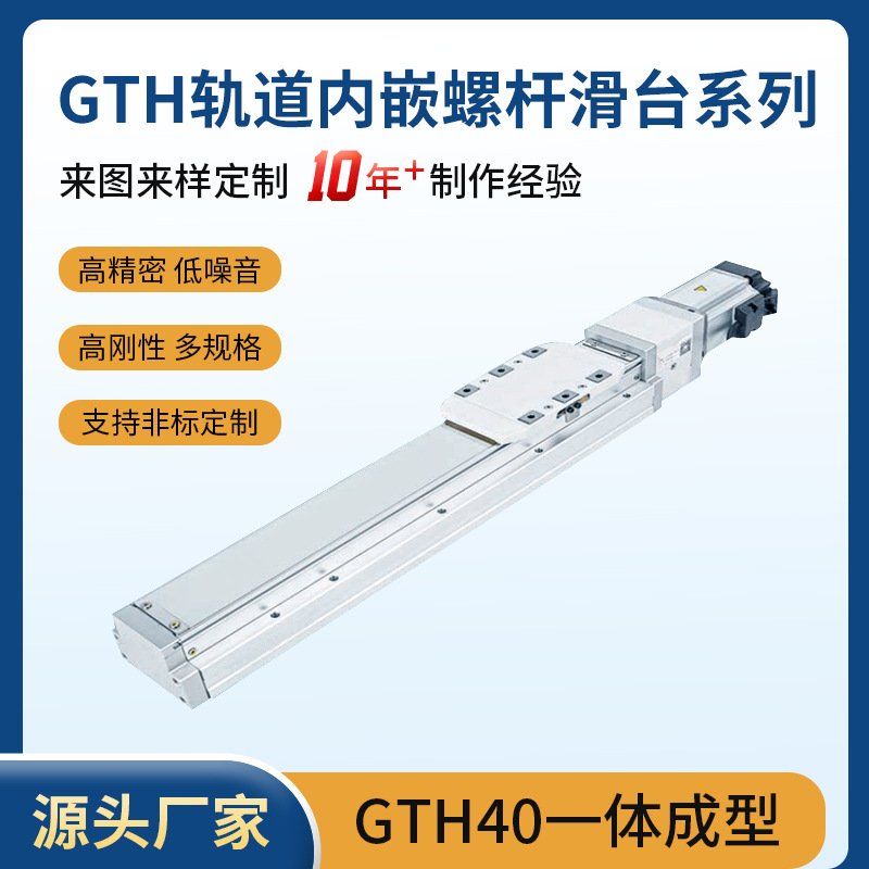 GTH40导程L2/6/10精密封闭 内嵌式丝杆模组滑台 同规格 TOYO GTH4