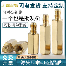 源头批发厂家隔离柱单头六角铜柱m2m2.5m3m4主板螺丝柱铜螺柱铜柱