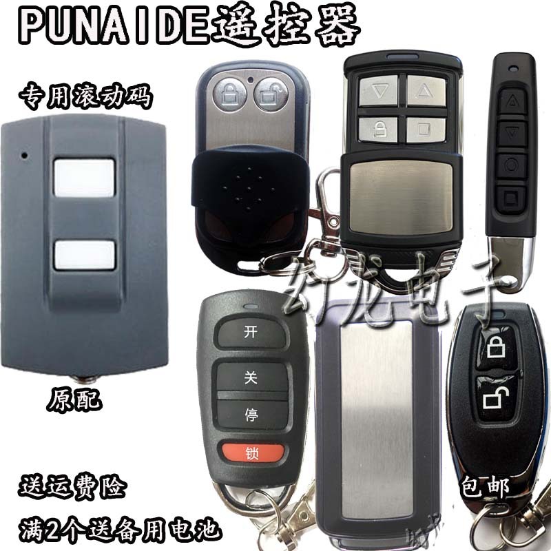 普莱得PUNAIDE/F-350G/M翻版门车库门电动门滚动码钥匙遥控器 433