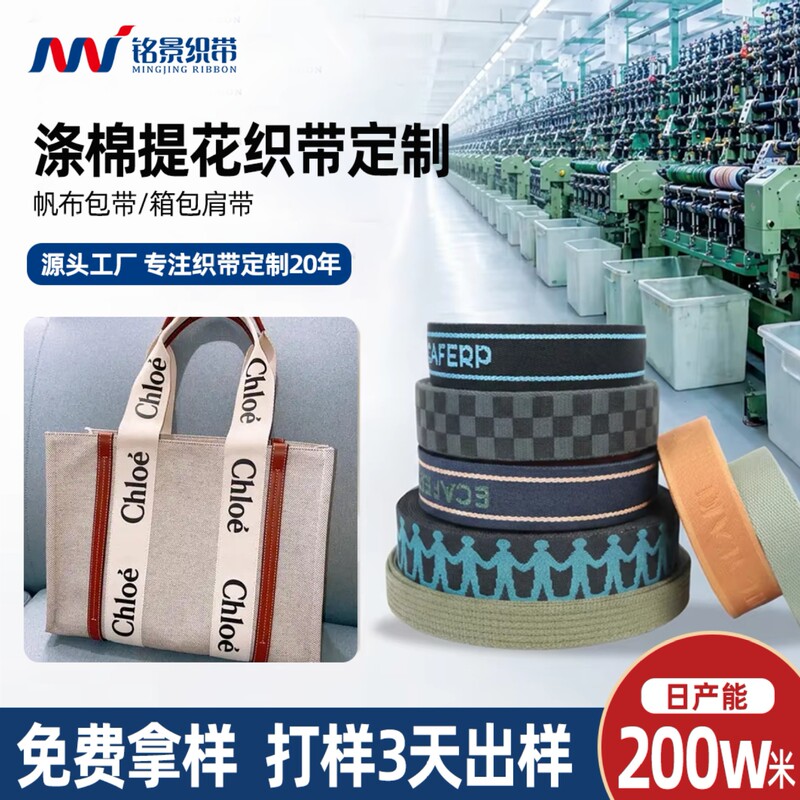 Polyester-Cotton Webbing Custom-Made Eco-Friendly Textile Accessories Canvas Bag Edge Strips Handles Small Batch Multi-Functional Beaded Straps