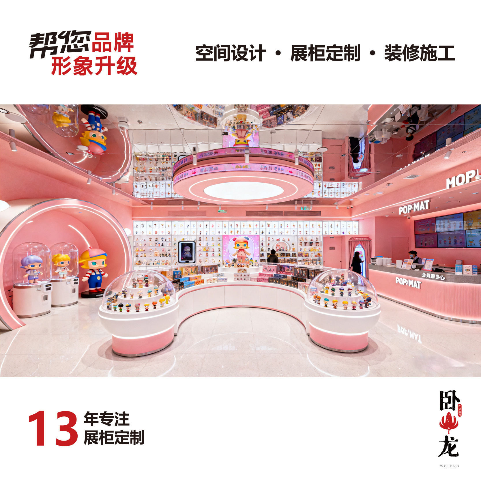 泡泡玛特手办整店粉色元素主体设计 定制半圆展示台展示柜亚克力