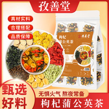 枸杞蒲公英茶花茶男士养身茶罗汉果决明子菊花熬夜茶金银花茶厂家