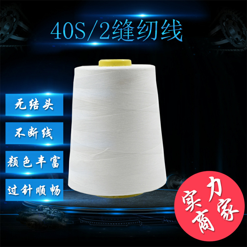 Whole case free shipping 402 sewing thread 8000 yards large roll high speed sewing machine thread lock edge flat car thread sewing pagoda thread