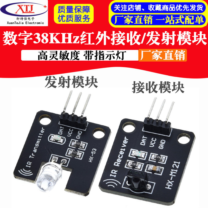 电子积木 数字38KHz红外接收发射头传感器模块 机器人