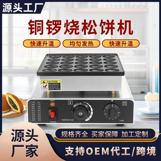 商用电热松饼机日式铜锣烧25定时圆形华夫饼机迷你汉堡机摆摊机器