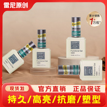 雷尼原创功能胶底胶封层套装美甲店镀晶免洗磨砂甲油胶专用加固胶