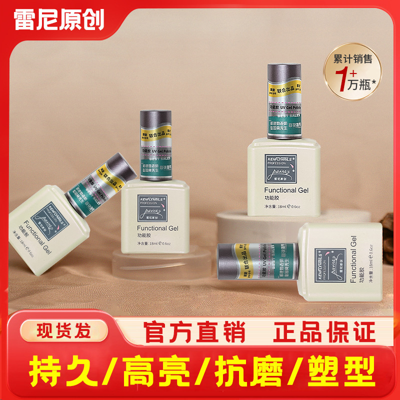 Rainey's Original Functional Rubber Bottom Sealing Layer suit Nail Art Shop Crystal Plating No-Wash Sanding Nail Polish Special Reinforcing Glue