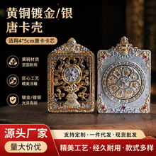 美飒唐卡壳子高端精工时来运转铜镀金盒藏式民族风六字箴言嘎乌盒
