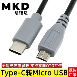 Type-C�Dmicro usb��������׿�֙C�p��otg�D�Ӿ�����������늾��~