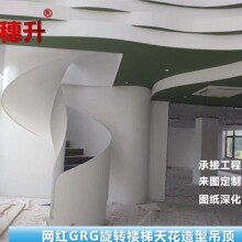 GRG网红旋转楼梯加工定制吊顶天花源头厂家grg玻璃纤维增强石膏