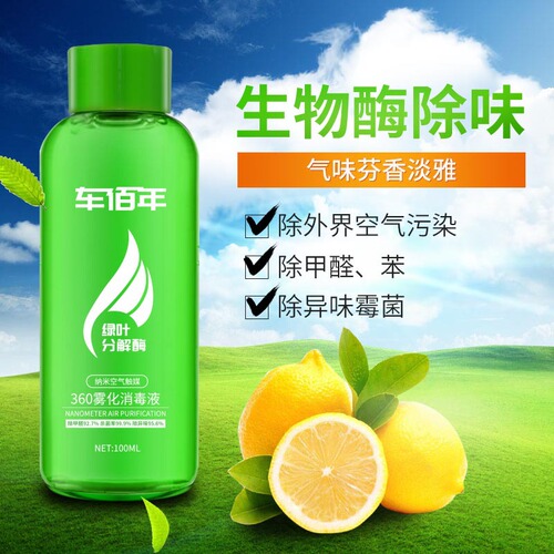 Car Fogging Antibacterial Liquid Car Smoke Disinfectant Liquid Fogging Sterilizing Liquid Car Air Conditioning 360° Sterilizing Fog 