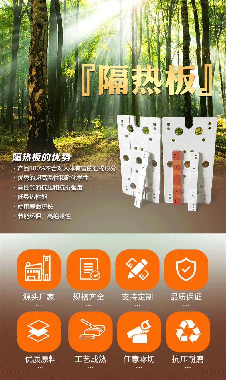 惠州米斯米-隔热板详情页_01