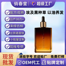 定制精油黑种草精油以油养发埃及黑种草籽油头皮护理精华油护发油