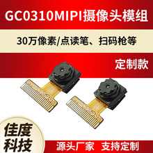 30万FF排线摄像头GC0310微距识别扫码支付mipi接口摄像头模组定制