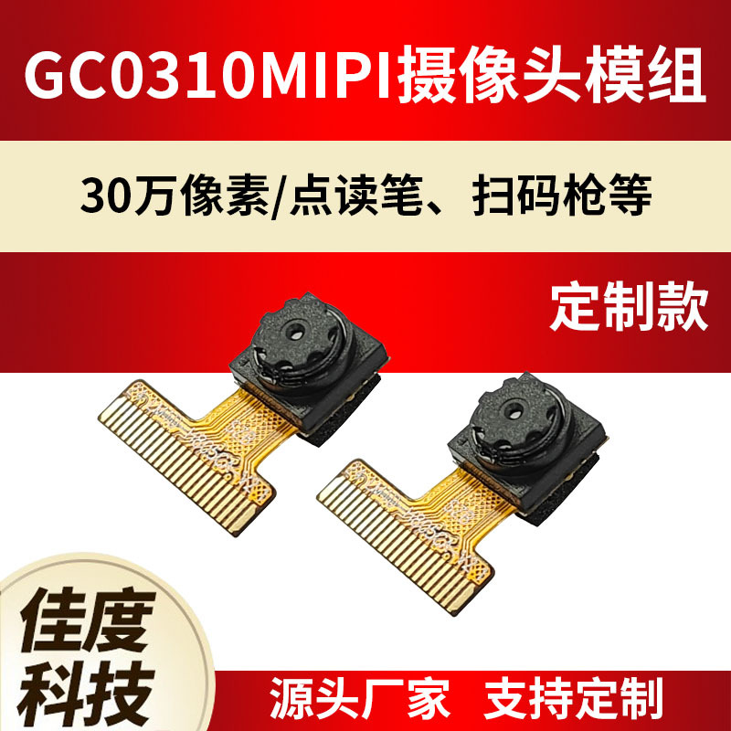 30��FF��������ͷGC0310΢��ʶ��ɨ��֧��mipi�ӿ�����ͷģ�鶨��