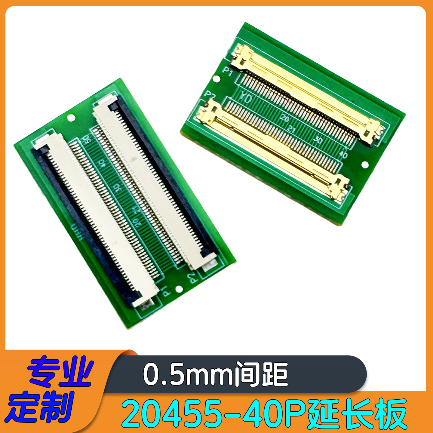 20455-40P延长板0.5mm间距LVDS液晶屏线20455-30P延长线转接板PCB