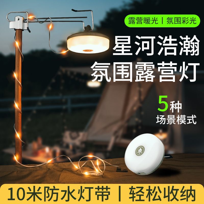 クロスボーダー 10m 雰囲気 LED キャンプランプ USB 充電式屋外テントカラフルなストリングライトテープメジャー収納キャンプランプ|undefined