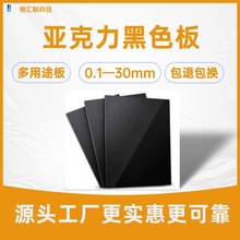 黑色镜面亚克力双面用高反光镜面有机玻璃亮面板材激光切割加工