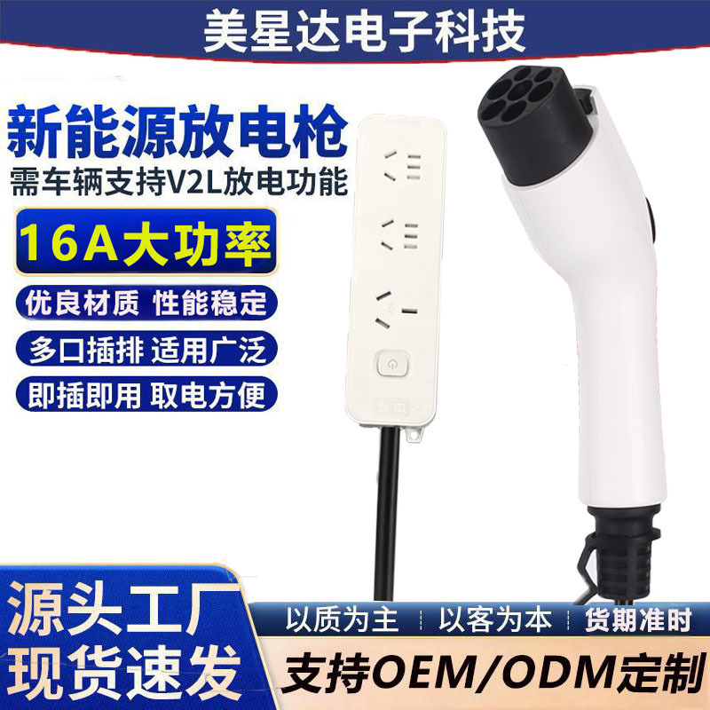 新能源汽车户外便携式取电枪国标家用电车取电转换设备汽车放电枪
