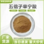 五倍子提取物