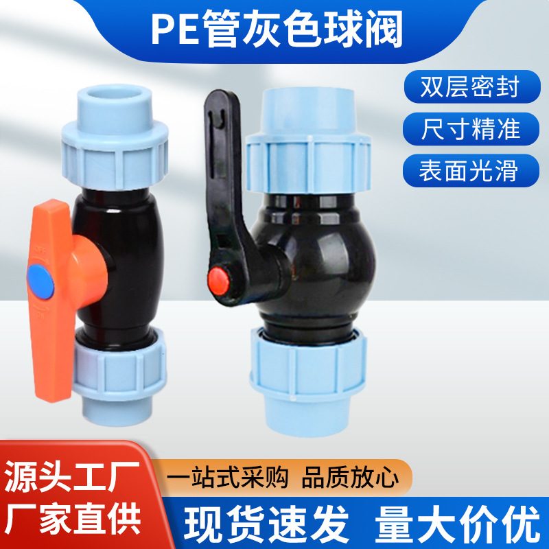 PE PP球阀软管三通阀大流量快速接头全新料pe管高压4分611.21.5