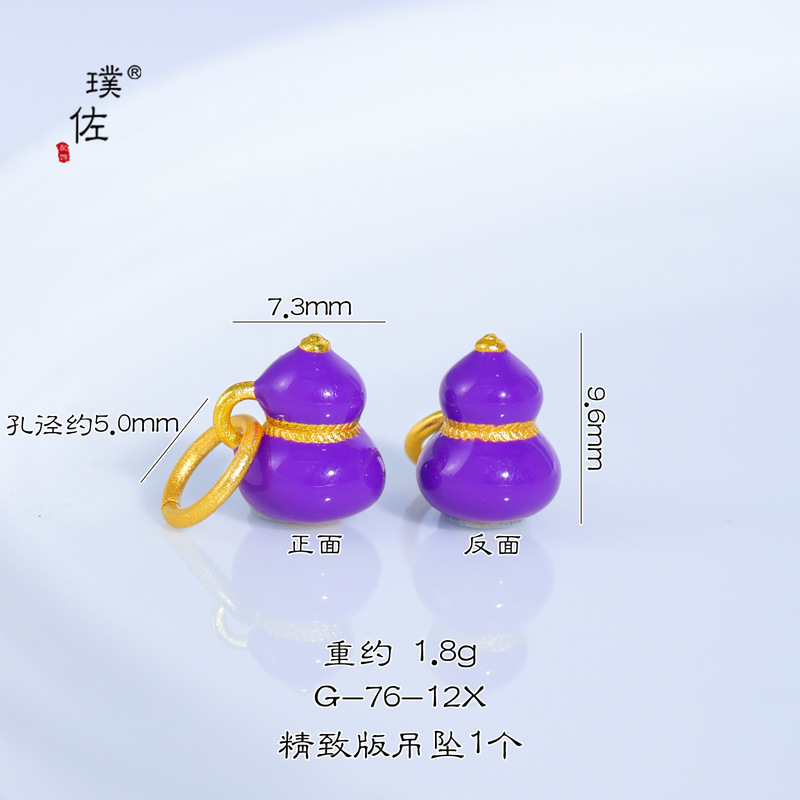 璞佐金店同款沙金diy配件珐琅彩花丝葫芦吊坠项链七子葫芦锁骨链|undefined