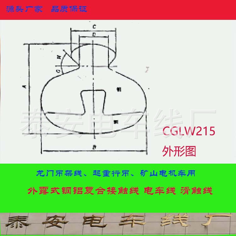 外露式钢铝复合接触线750-750-4