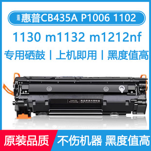 ���S��ֱ�N���m�û���CB435A����P1006 1102 1130  m1212nf�ۺ�