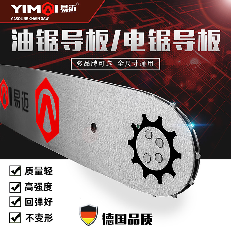 易迈20寸18寸油锯导板通用型钛合金链板油锯链条锯板电锯导板