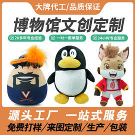 毛绒玩具定制盲盒公仔棉花娃娃企业IP吉祥物卡通文创玩偶挂件摆件