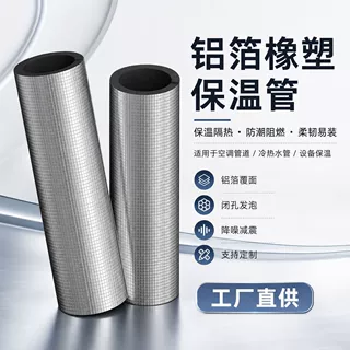 自粘式铝箔保温棉定制隔热防潮加厚屋顶外墙工程专用橡塑保温管套