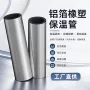 隔热保温加厚外墙管套