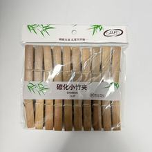 小号碳化20个装竹夹 防霉防蛀晒衣夹防风夹衣物袜子晾晒竹夹批发