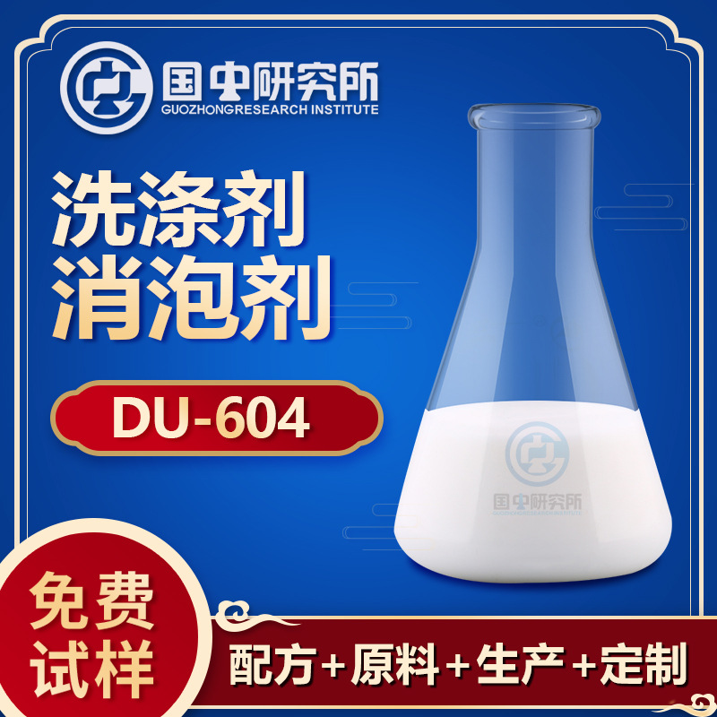 Detergent Defoaming Agent Carpet Cleaning Household Daily Chemical Washing Dishwasher Dryer Washing Liquid Defoaming and Foaming