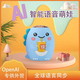 恐龙智能对话大模型AI蓝牙音响早教学习情感陪伴百科全能助理音箱