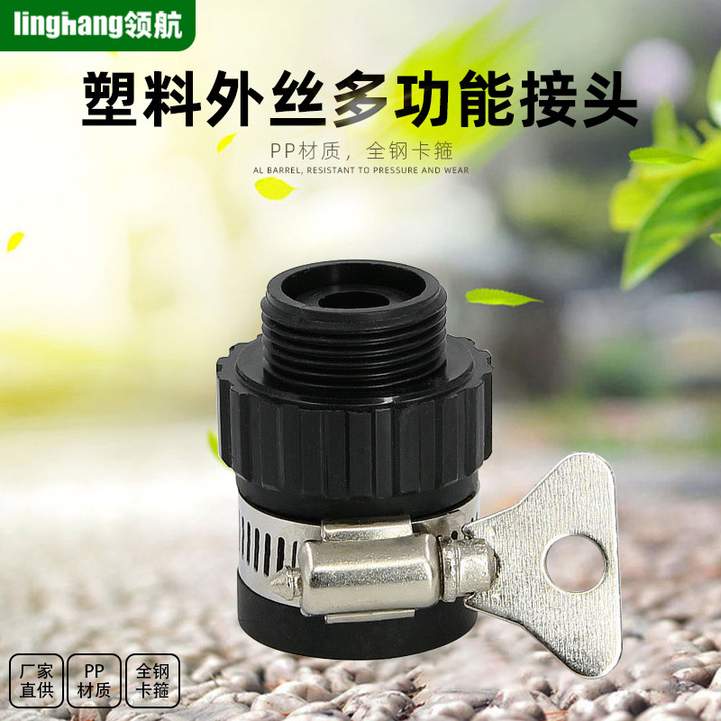 厂家供应塑料外丝多功能接头 4分6分水龙头通用接头