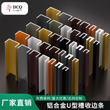 工厂定制铝合金U型收口条包边条装饰吊顶压条凹槽卡瓷砖收边条