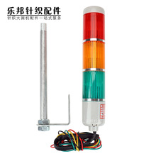 大圆机工作预警信号灯小圆机三色灯信号灯双面机纺织机械报