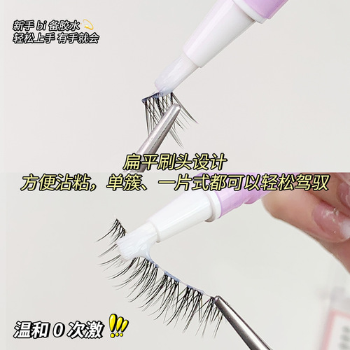 BQI portable press-on false eyelash glue, gentle self-grafting eyelashes, quick-drying, waterproof and strong false eyelash glue