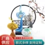 开运成品挂脖车载荷包